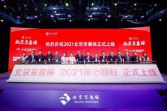 北京京惠保暖心回归，医加壹提供管家式医疗体验