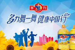 多力开启 “健康中国行”广场舞十城联动，打造“吃动平衡”新体验