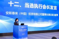 安斯泰来中国总裁赵萍当选同济校友会医学院分会执行主席