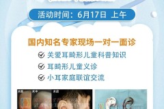 武汉民生耳鼻喉医院国内知名耳再造专家6月17日来手术公益面诊