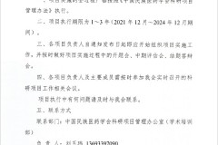 情志疗法课题获中国民族医药学会科研项目立项