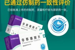 华润赛科非那雄胺片1mg获批上市