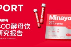 Minayo美那有绯红瓶揭秘：富铁SOD酵母饮的独特魅力 