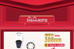 SIGMA上海希格玛双11购物狂欢节308紫外线光疗仪大促销