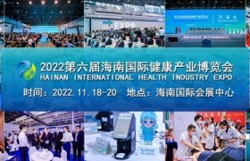 聚焦健博会！这场健康产业盛会将于11月在海南举办