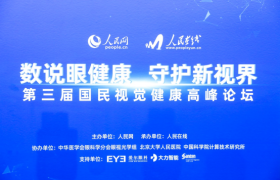 国民视觉健康高峰论坛李绍伟建言：青少年视力保护应筑好三道墙