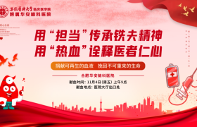 “医”不容辞 用热血为生命接力——华安脑科医院开展无偿献血活动