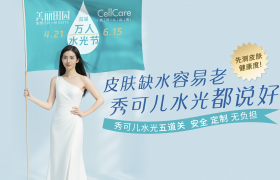 时间见证长效之美：CellCare携手韩贝颂，解码为东方求美者专研的长效水光