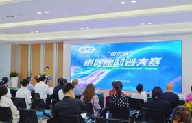 “提高眼健康素养”成都高新医学会第一届❝爱尔杯❞眼健康科普大赛圆满落幕！