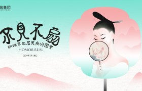 “荷您相约·不见不扇”第三届红瑞美尚游园会美好如约而至