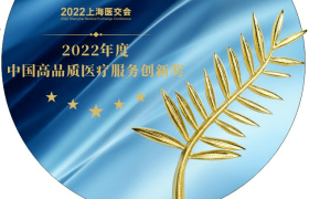 合作医院超3000家！平安健康(检测)中心获年度中国高品质医疗服务创新奖