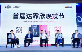振东制药首届“达霏欣唤发节”，10万家药店在行动！