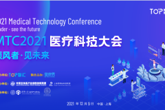 微医集团、毕马威中国、复旦大学附属华山医院将参加MTC医疗科技大会