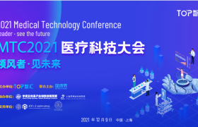 微医集团、毕马威中国、复旦大学附属华山医院将参加MTC医疗科技大会